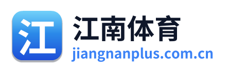 江南体育